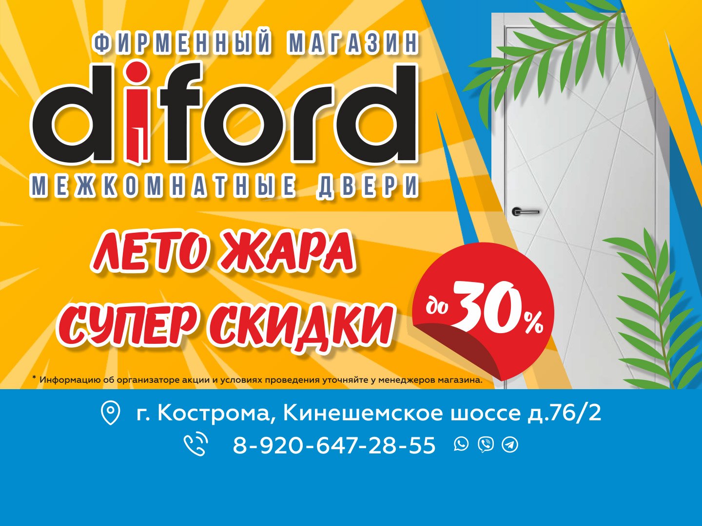 Летняя акция с супер скидками до 30% — Diford